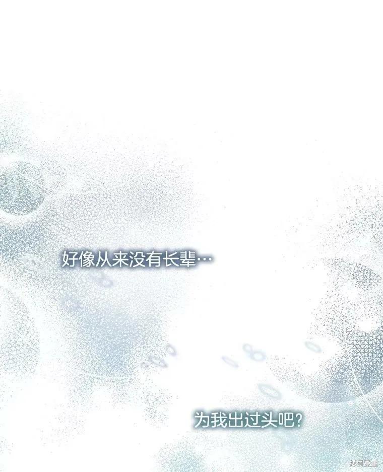 《结婚以后再做吧》第41话 第75页