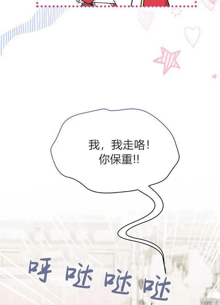 《我不想当鹊桥》第42话 第24页