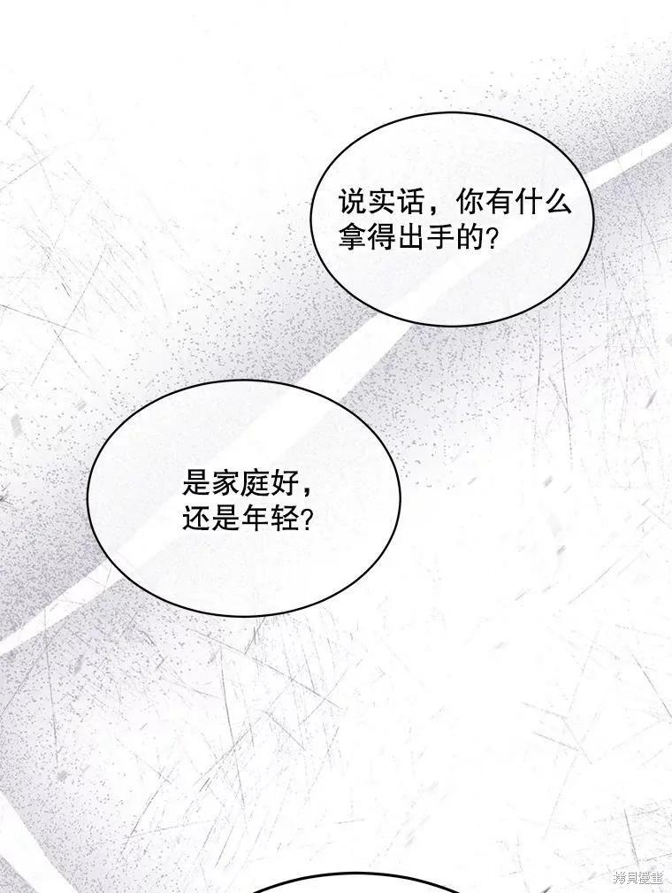 《结婚以后再做吧》第41话 第30页