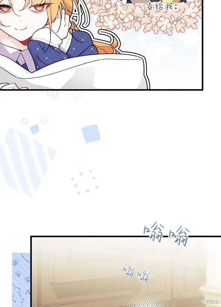 《我不想当鹊桥》第42话 第76页