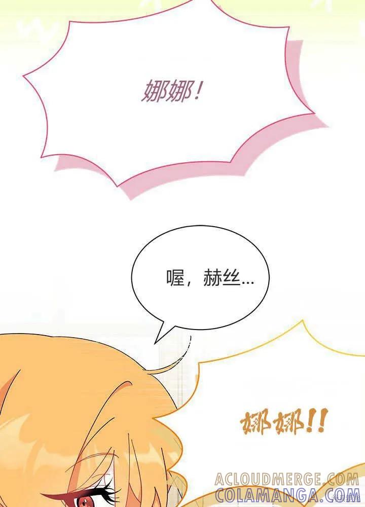 《我不想当鹊桥》第42话 第29页