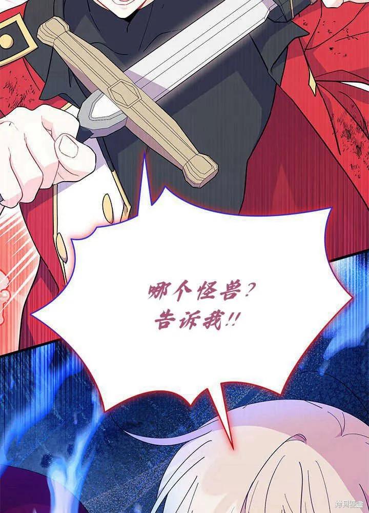 《我不想当鹊桥》第42话 第34页