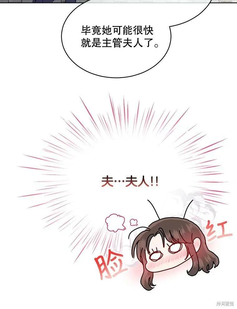 《结婚以后再做吧》第41话 第3页