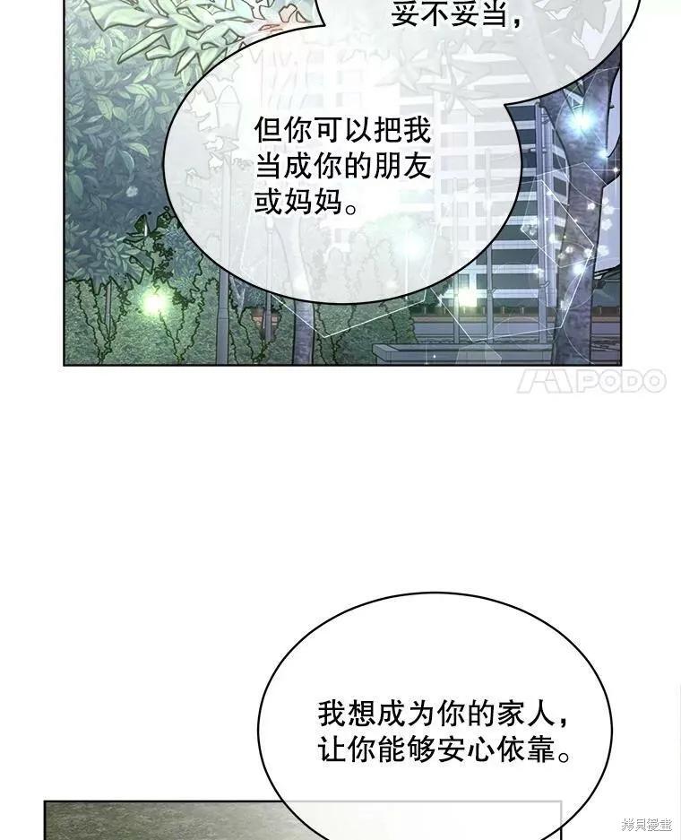 《结婚以后再做吧》第41话 第77页