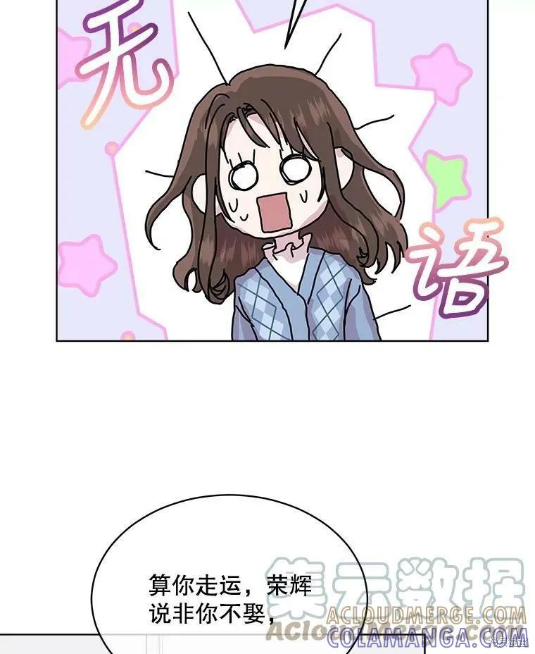 《结婚以后再做吧》第41话 第28页