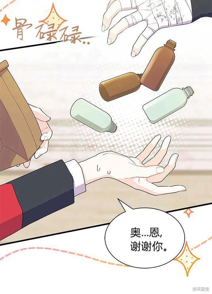 《我不想当鹊桥》第42话 第11页