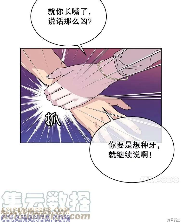 《结婚以后再做吧》第41话 第52页