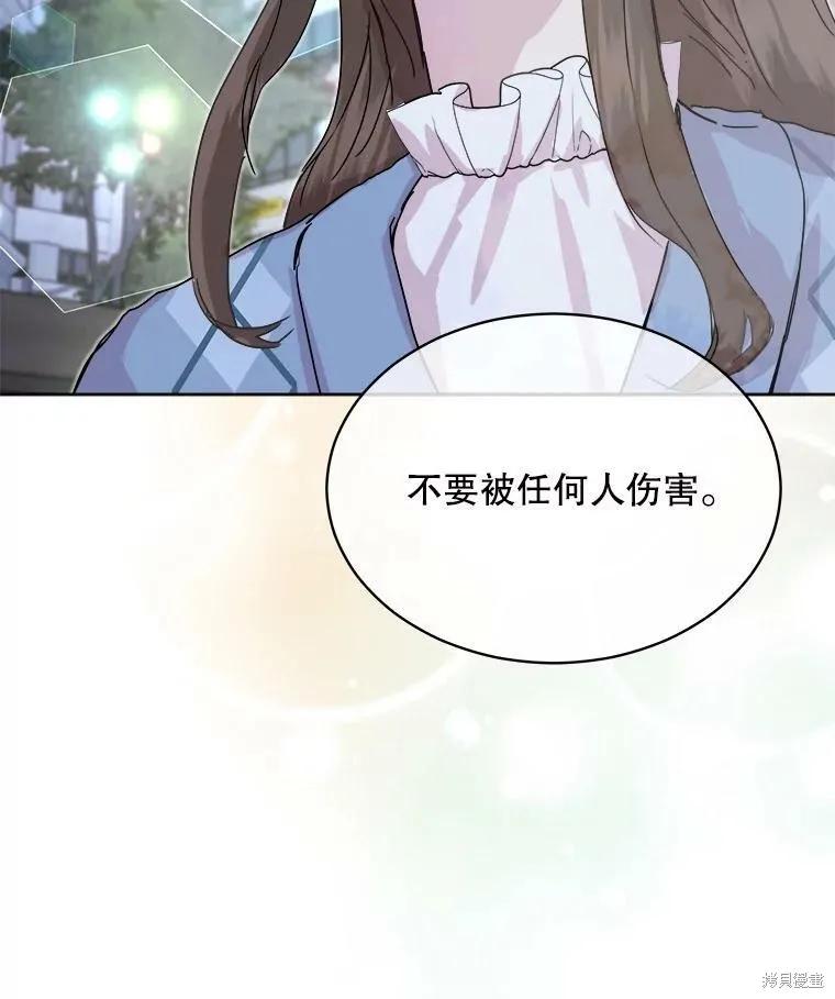 《结婚以后再做吧》第41话 第74页