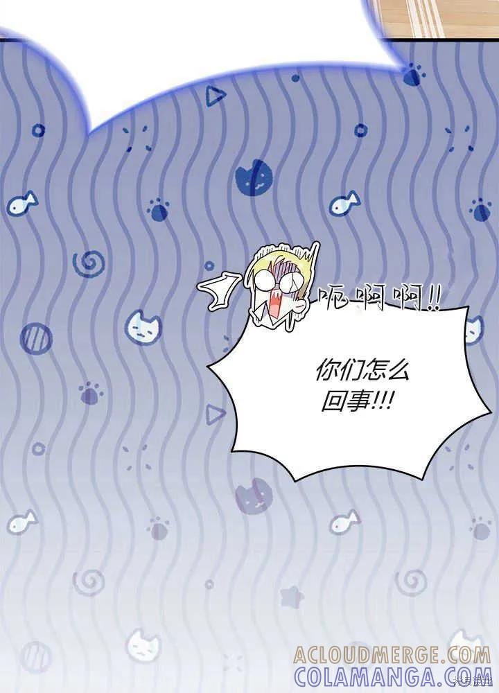 《我不想当鹊桥》第42话 第61页