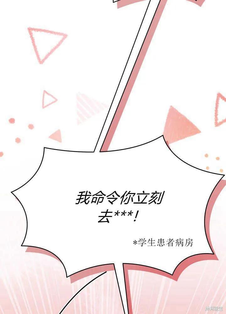 《我不想当鹊桥》第42话 第51页