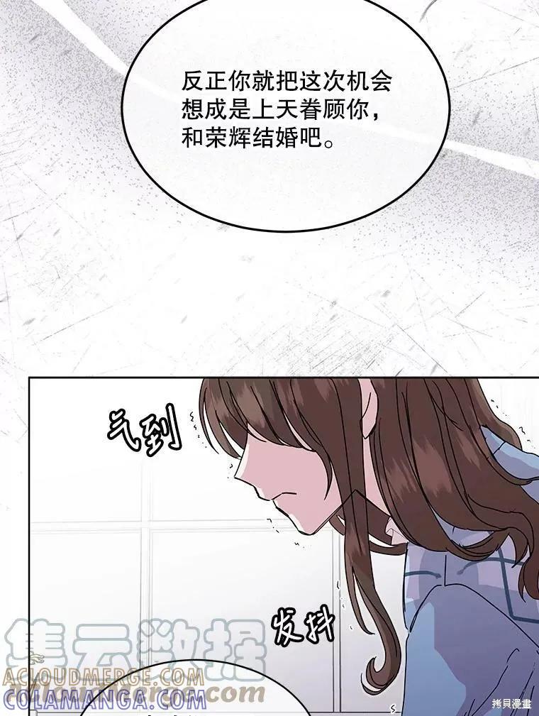 《结婚以后再做吧》第41话 第31页