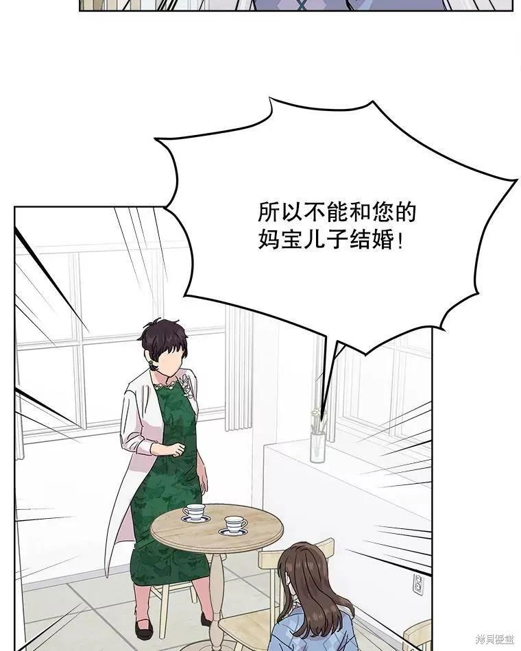 《结婚以后再做吧》第41话 第41页