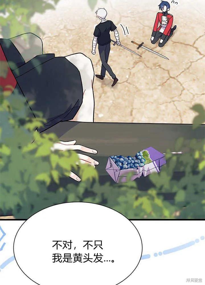 《我不想当鹊桥》第43话 第78页
