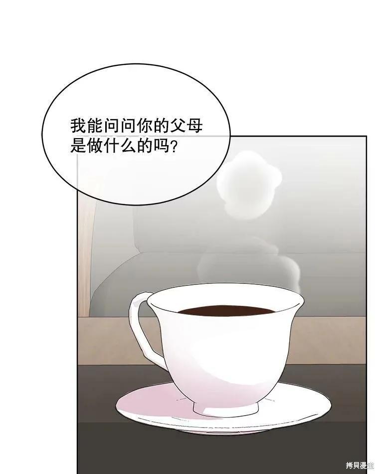 《结婚以后再做吧》第42话 第56页