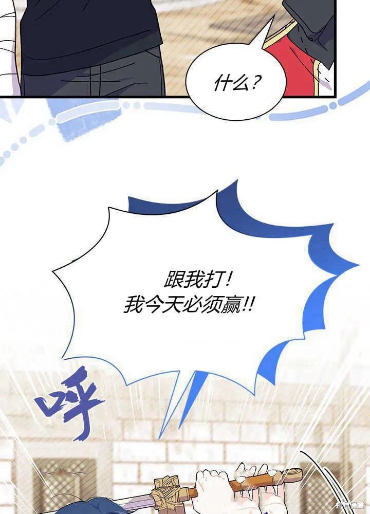 《我不想当鹊桥》第43话 第43页