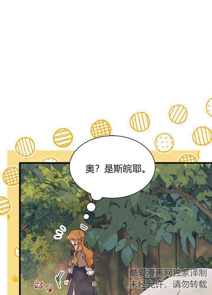 《我不想当鹊桥》第43话 第90页
