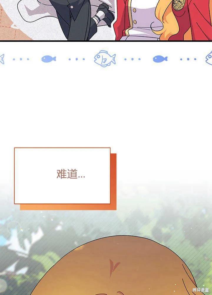 《我不想当鹊桥》第43话 第19页