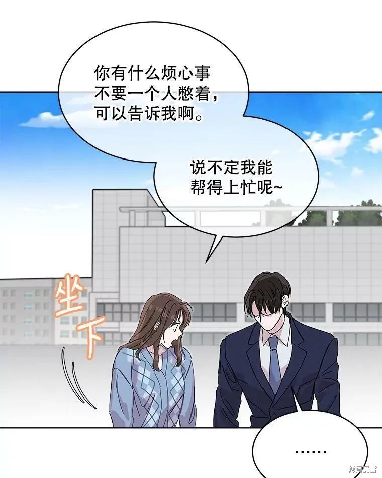 《结婚以后再做吧》第42话 第72页