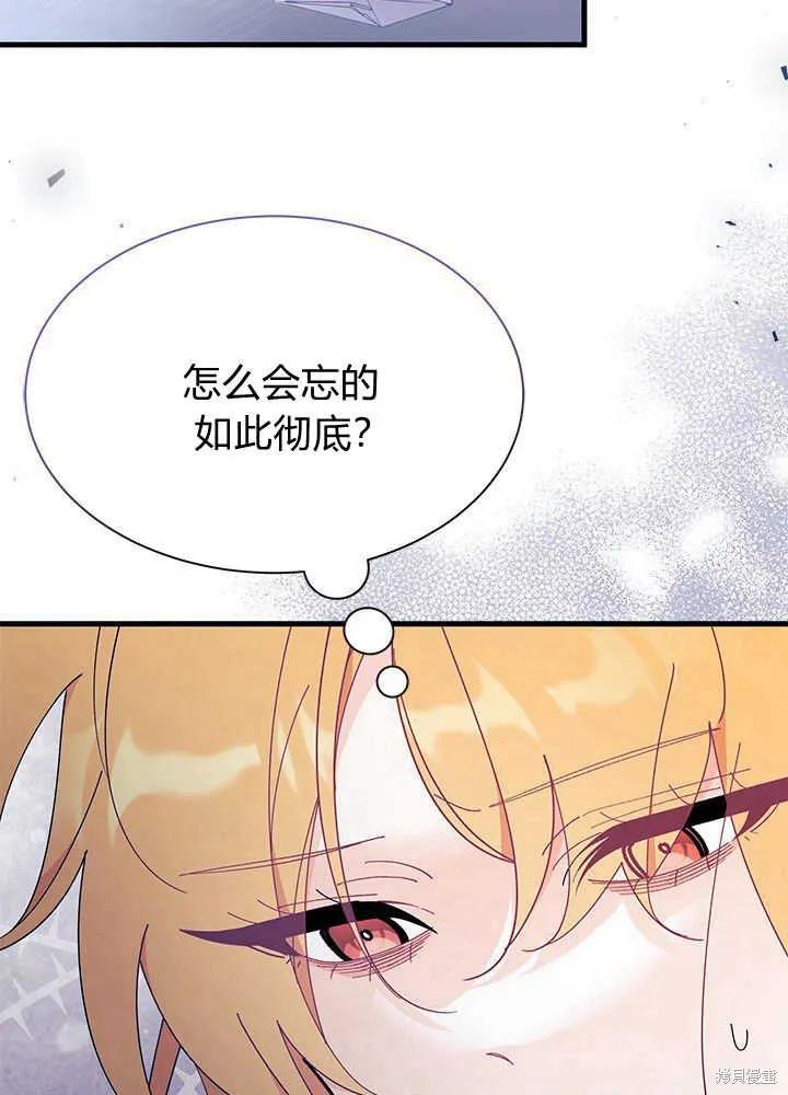 《我不想当鹊桥》第43话 第22页