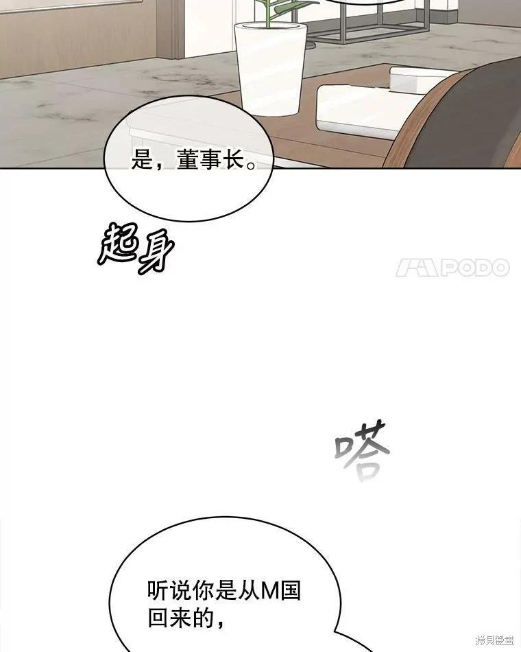 《结婚以后再做吧》第42话 第50页