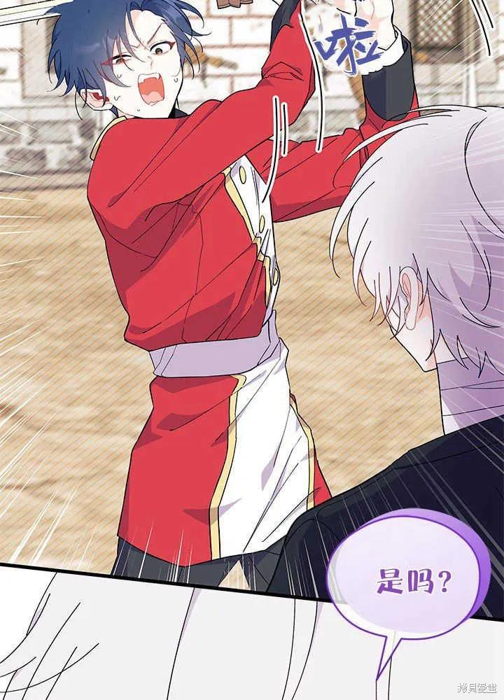 《我不想当鹊桥》第43话 第44页