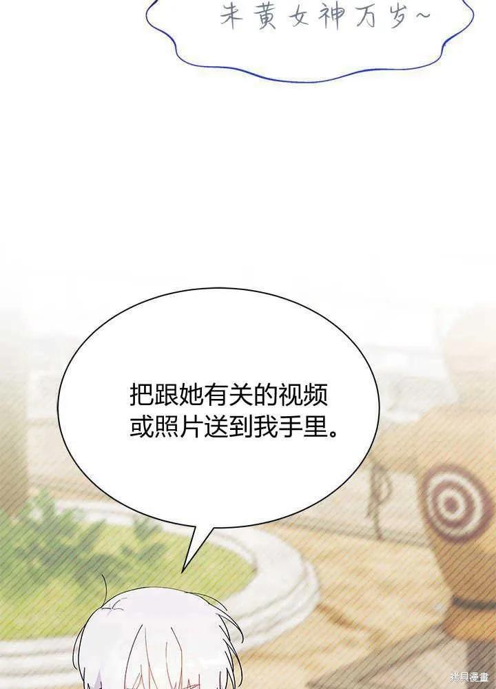 《我不想当鹊桥》第43话 第75页