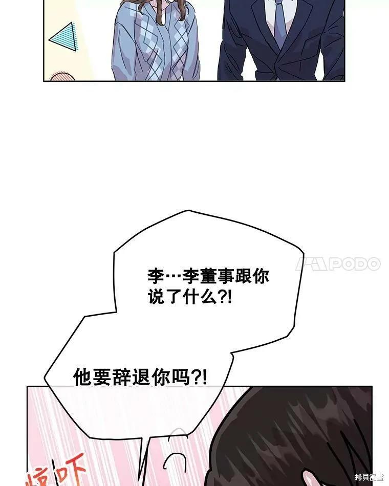 《结婚以后再做吧》第42话 第74页
