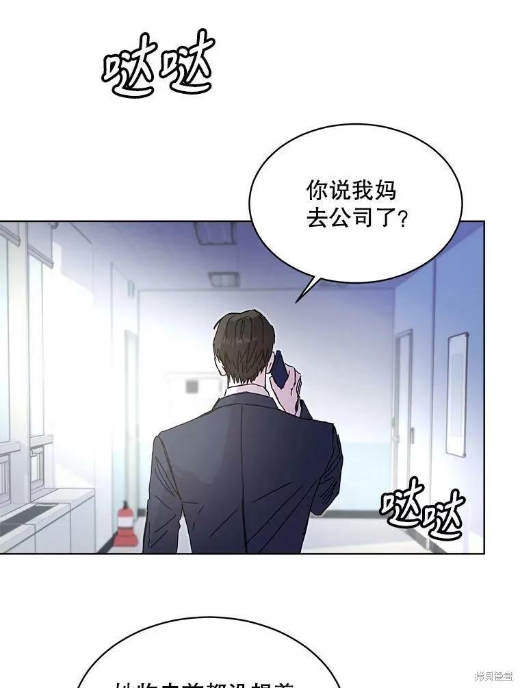 《结婚以后再做吧》第42话 第2页