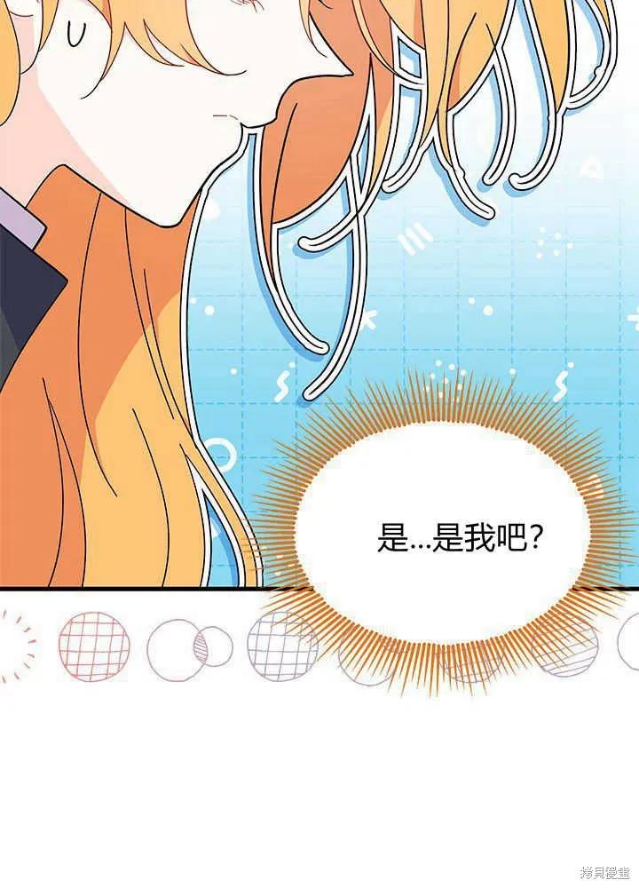 《我不想当鹊桥》第43话 第83页