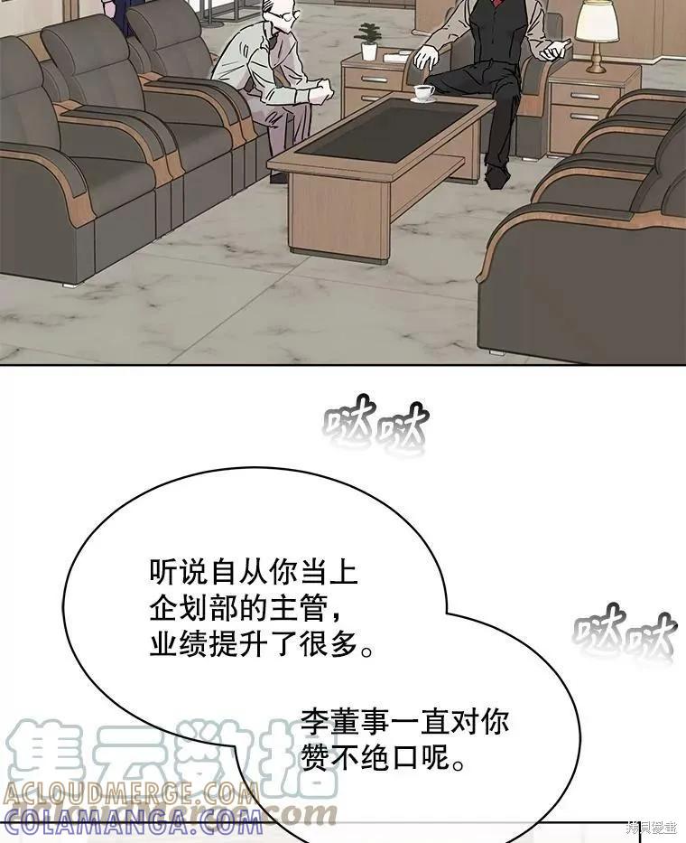 《结婚以后再做吧》第42话 第46页