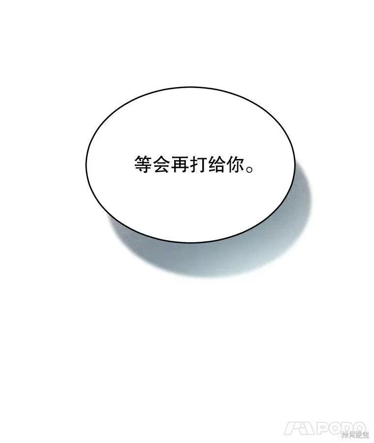 《结婚以后再做吧》第42话 第11页