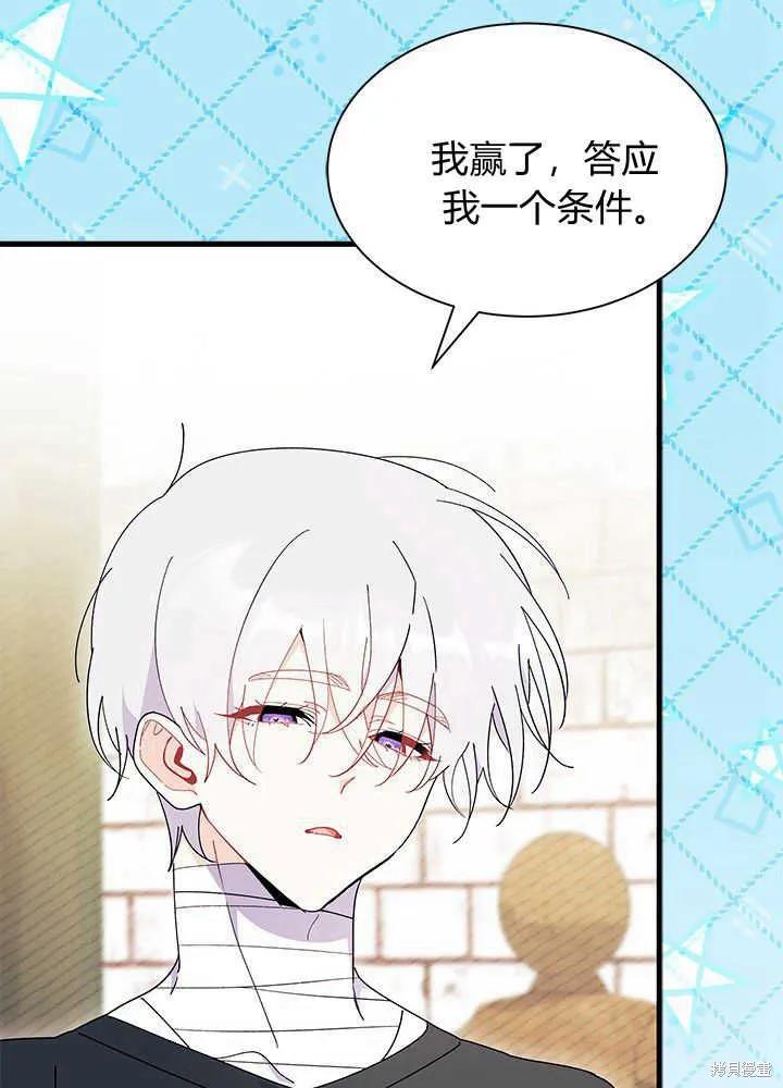 《我不想当鹊桥》第43话 第60页
