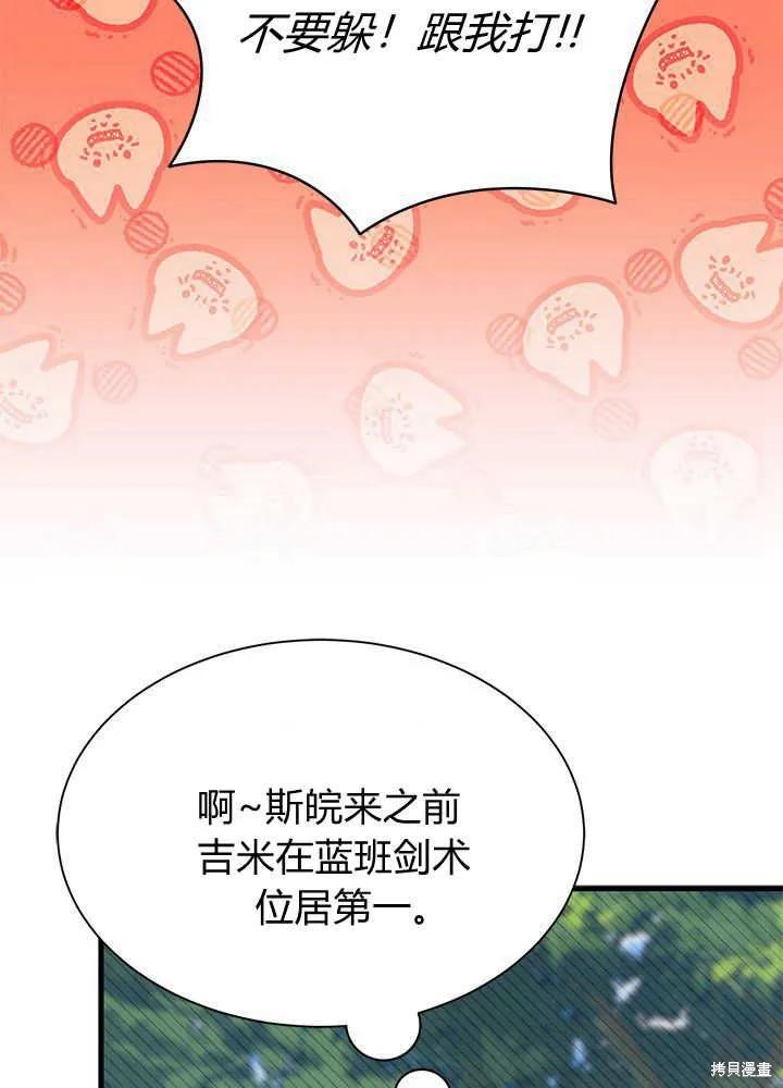 《我不想当鹊桥》第43话 第31页