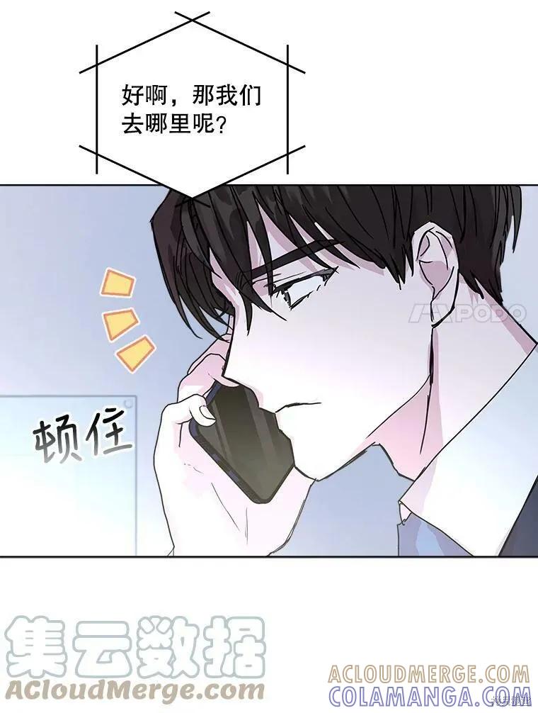 《结婚以后再做吧》第42话 第7页