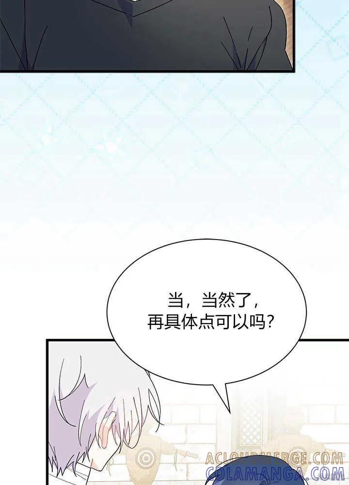 《我不想当鹊桥》第43话 第61页