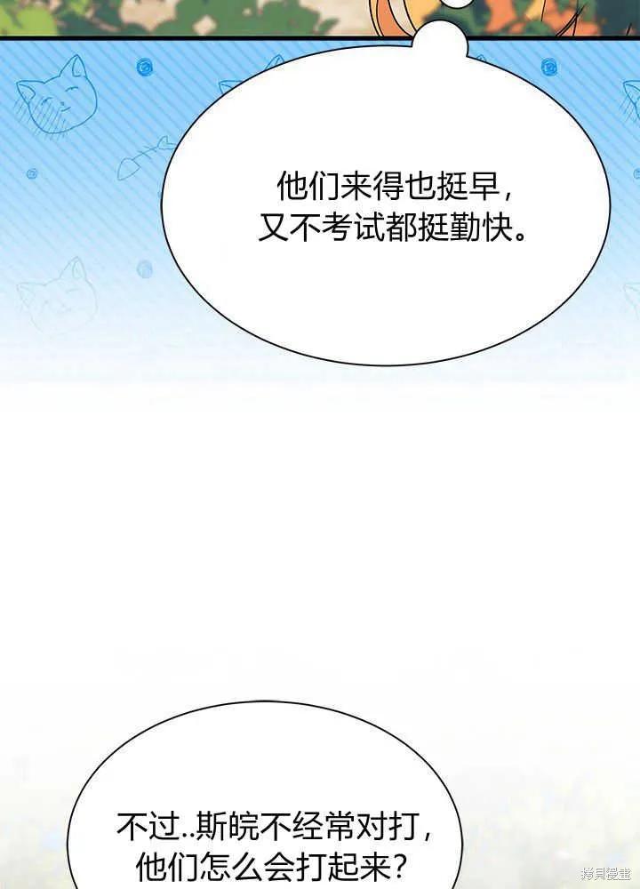 《我不想当鹊桥》第43话 第27页