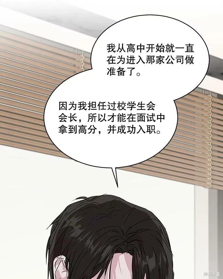 《结婚以后再做吧》第42话 第54页