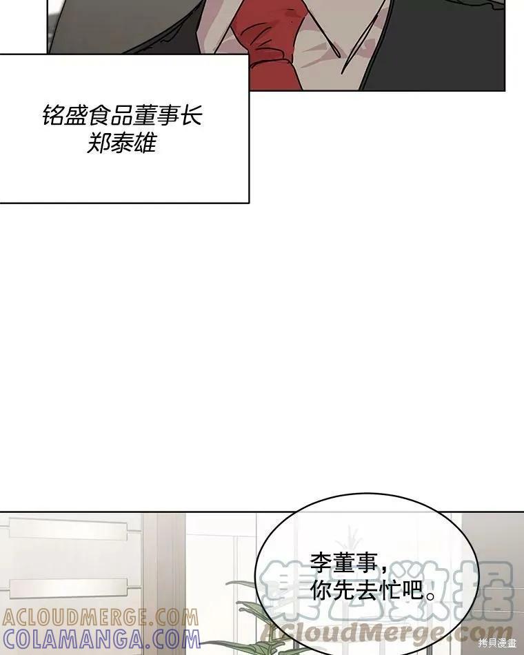 《结婚以后再做吧》第42话 第49页