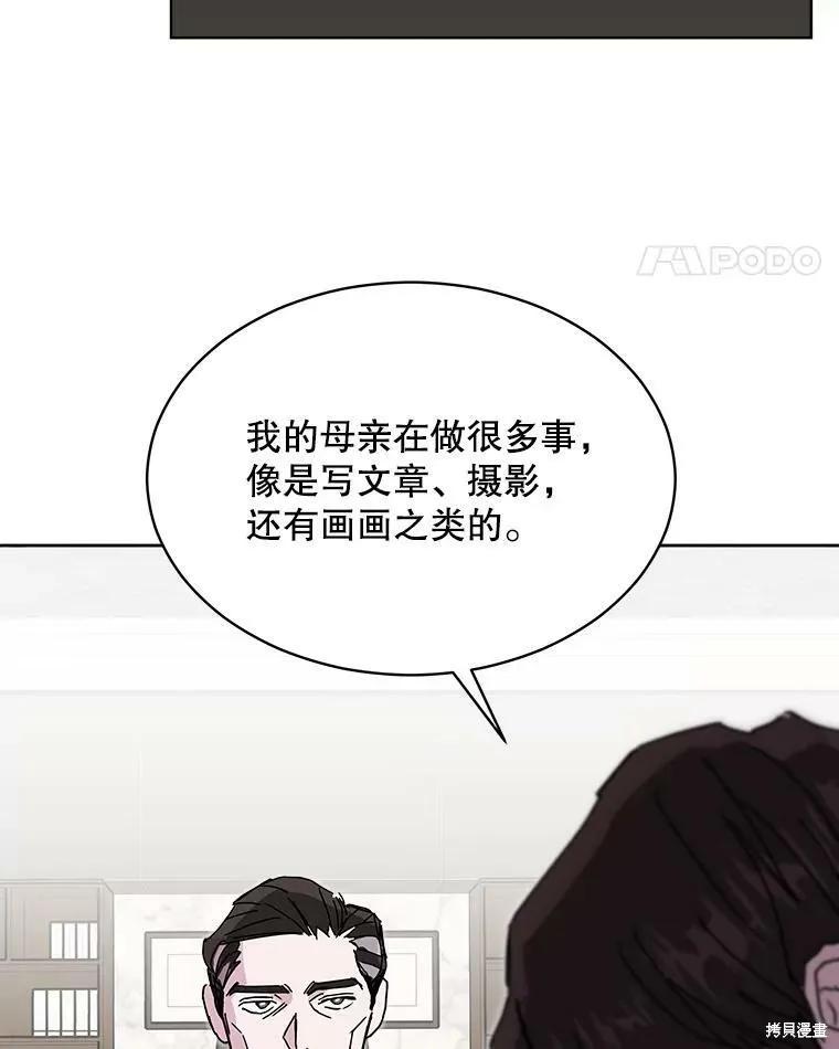 《结婚以后再做吧》第42话 第57页