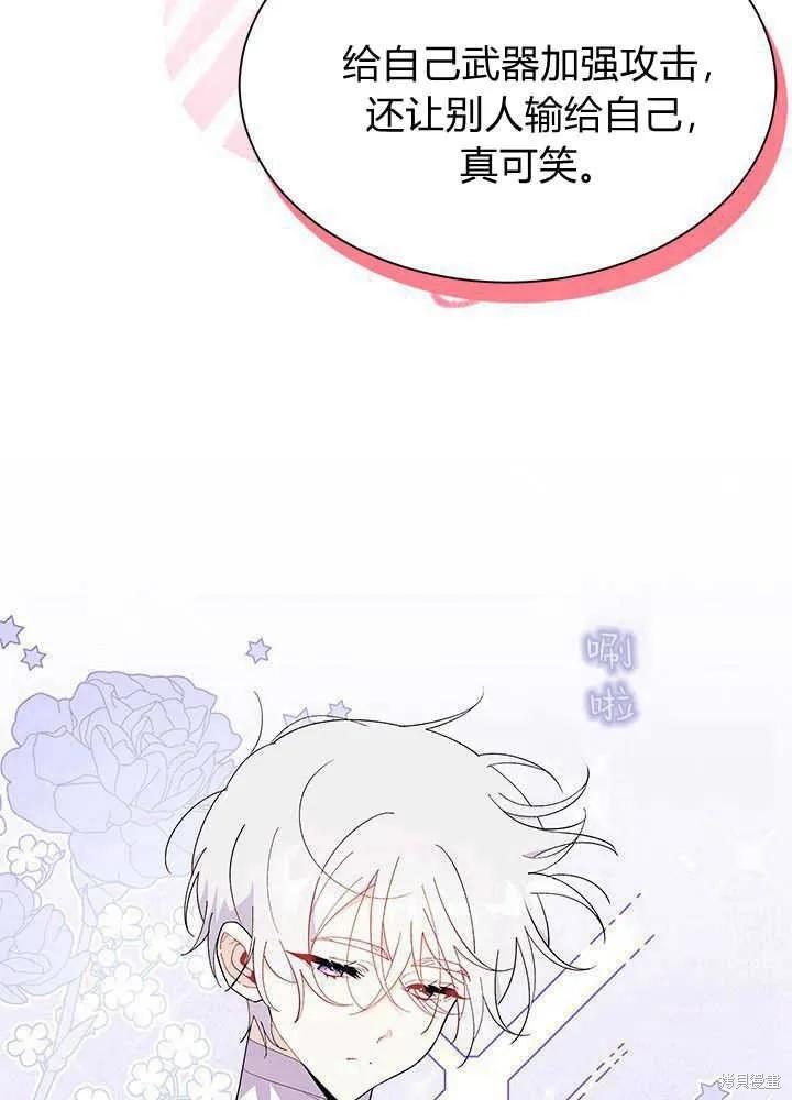 《我不想当鹊桥》第43话 第36页