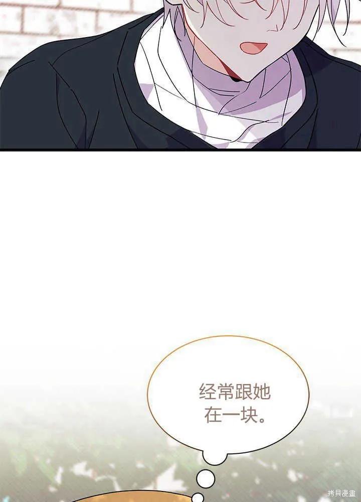 《我不想当鹊桥》第43话 第68页
