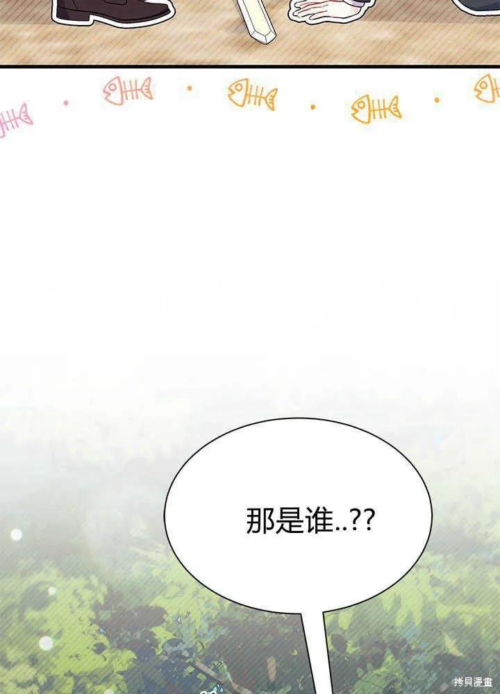 《我不想当鹊桥》第43话 第66页