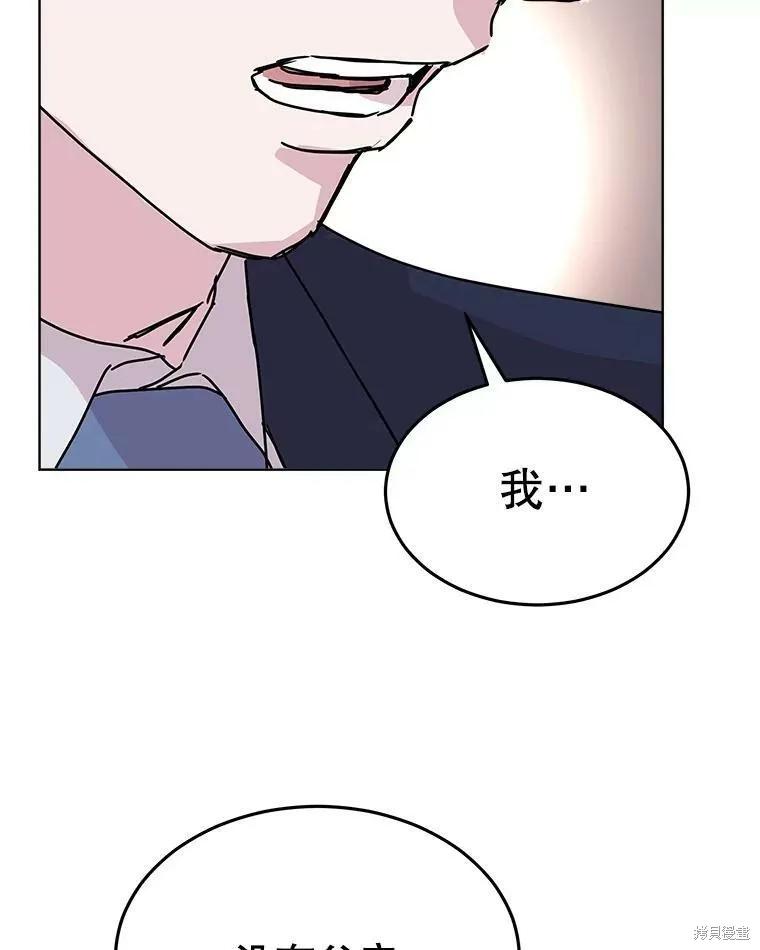 《结婚以后再做吧》第42话 第59页