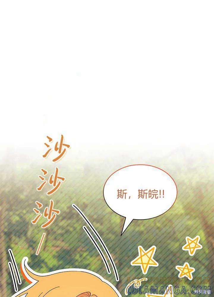 《我不想当鹊桥》第43话 第97页