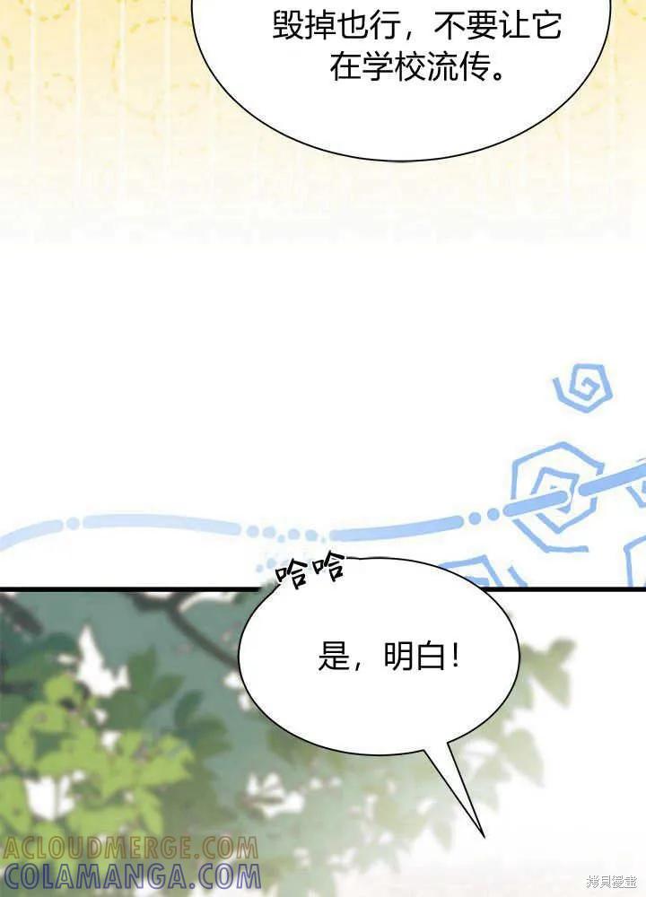 《我不想当鹊桥》第43话 第77页