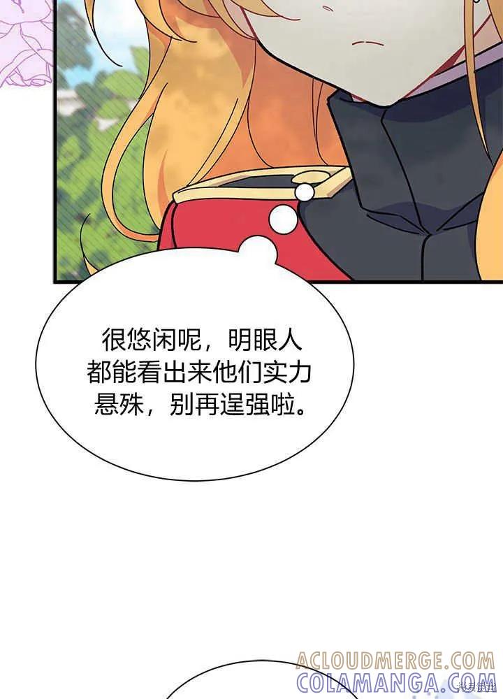 《我不想当鹊桥》第43话 第41页