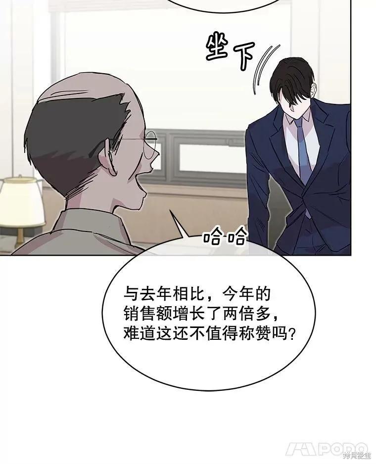 《结婚以后再做吧》第42话 第47页