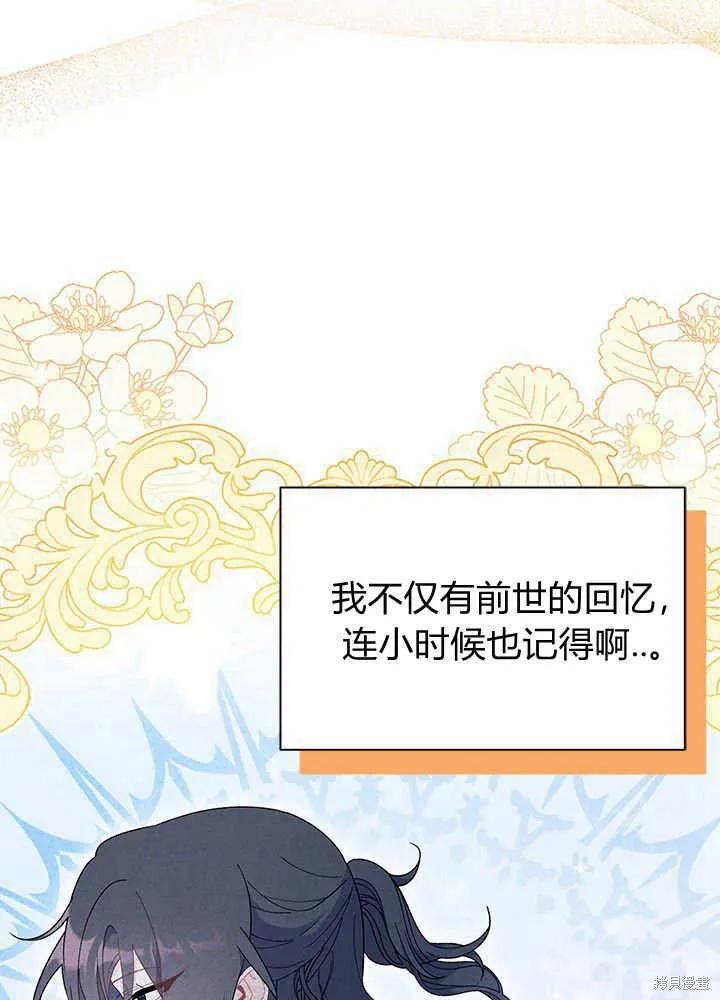 《我不想当鹊桥》第43话 第16页