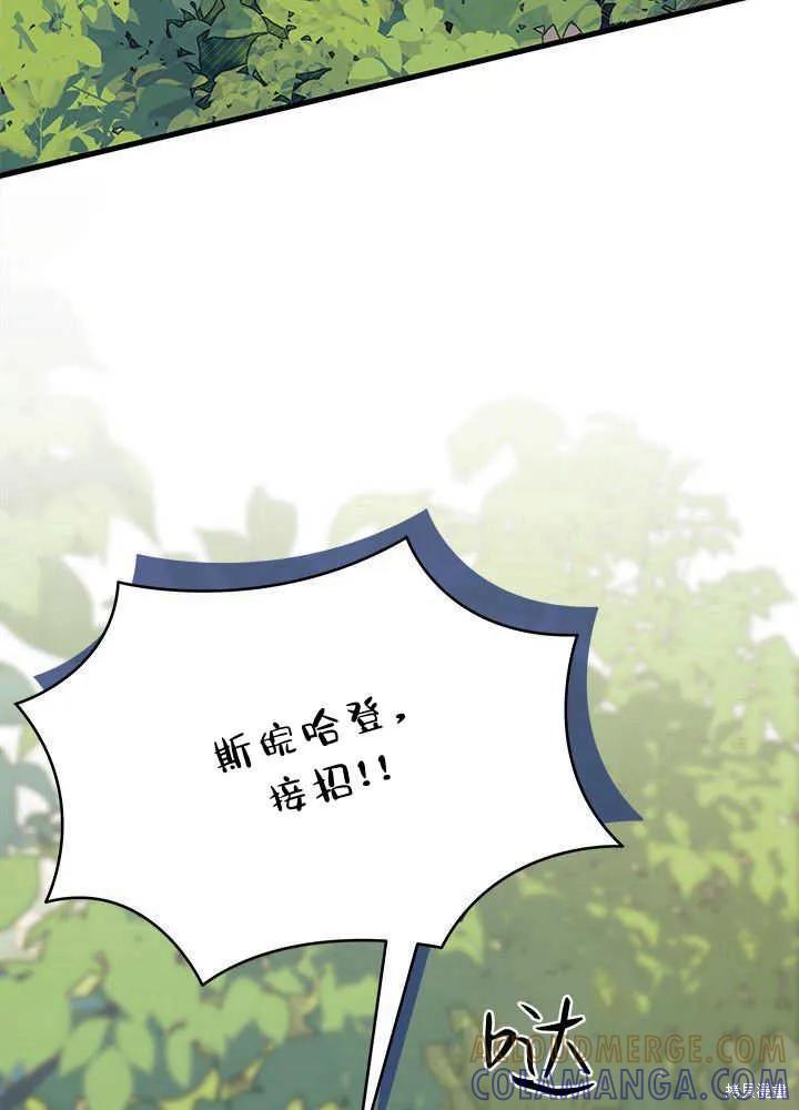 《我不想当鹊桥》第43话 第25页
