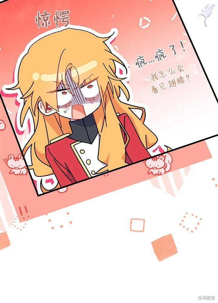 《我不想当鹊桥》第43话 第54页